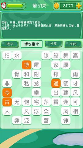 成语消消消  v3.1.4图3