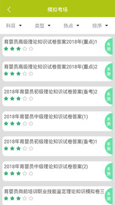 育婴师  v3.0.0图1