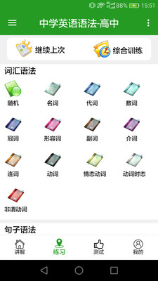 中学英语语法  v2.9.8图1