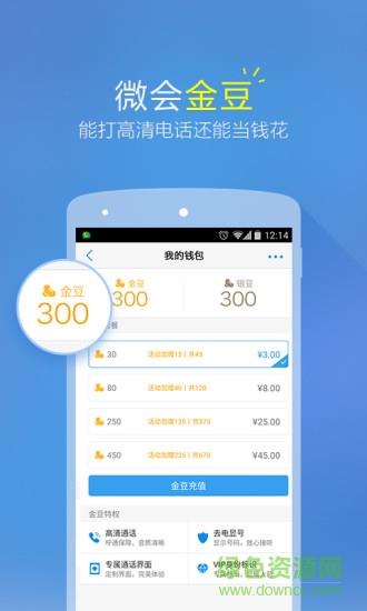 微会免费网络电话  v3.0.14图1