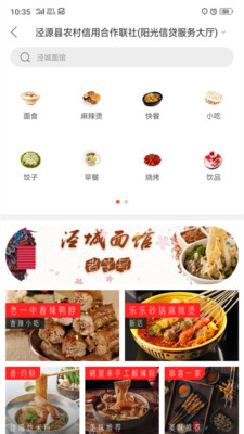 幸福泾源  v4.5.2图2