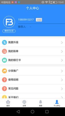 富帮帮  v2.1.1图2