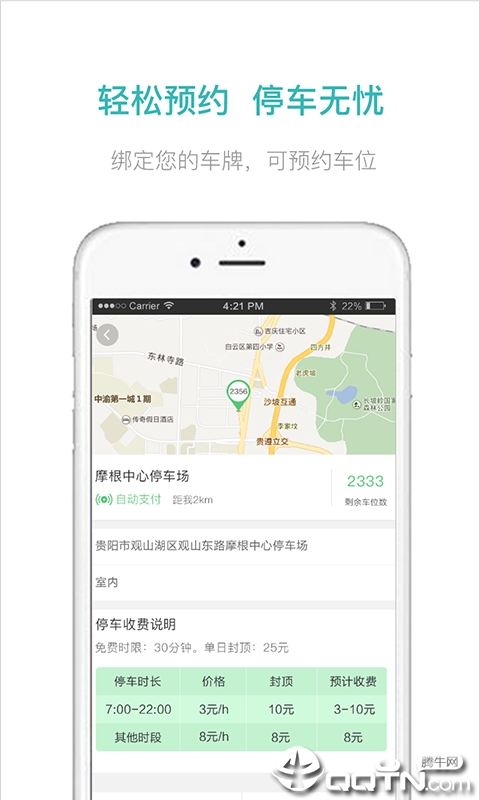 掌上车秘  v3.3.11图3