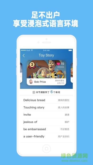 哇校英语直播(WowSchool)  v1.0.1图1