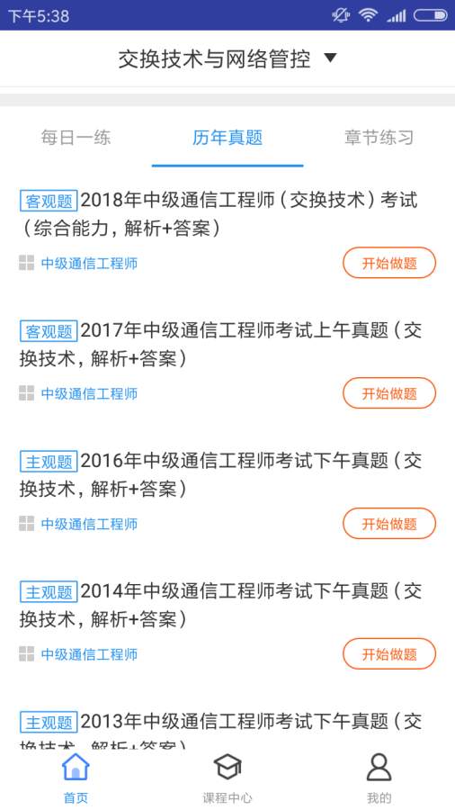 通信交换技术题库  v2.8.9图2