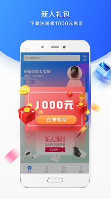 易信购商城  v1.1.3图2