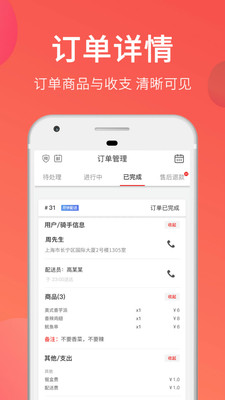 叫哇外卖商家版  v20.1.07.0图4