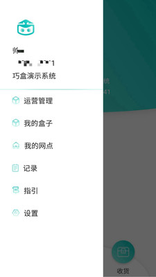 巧盒物联  v1.0.8图1