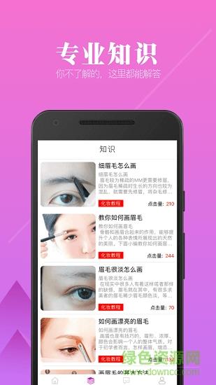 化妆美容视频教程  v1.0图3