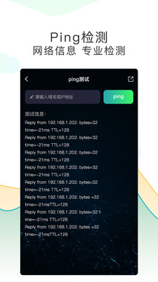 测网速Pro  v1.0.8图2