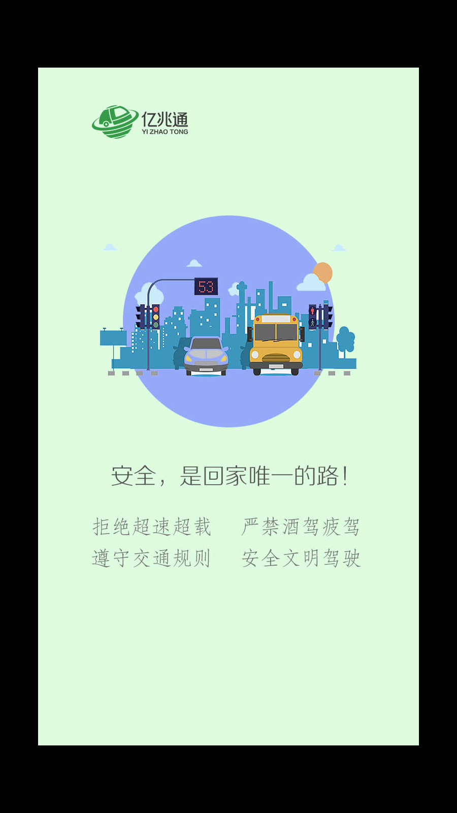 亿兆通司机  v2.9.5.8.2图4