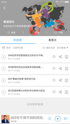 师之  v1.0.8图3