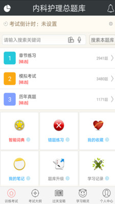 内科护理总题库