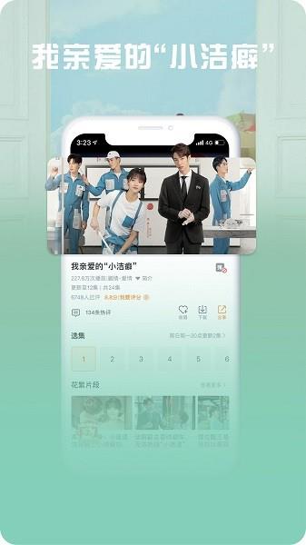 咪咕视频爱看  v5.4.3图2