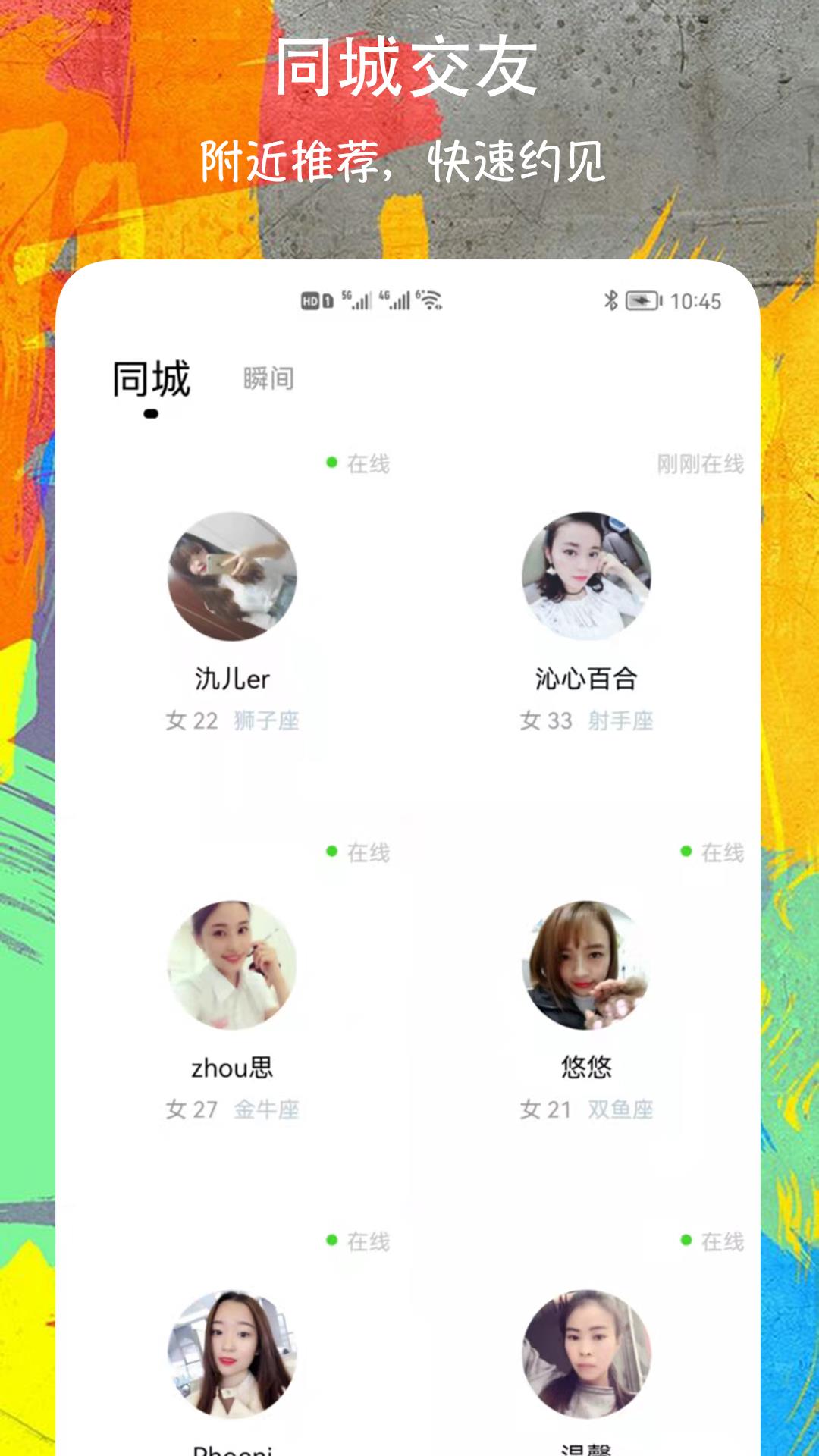 附近偶遇  v1.0.1图1