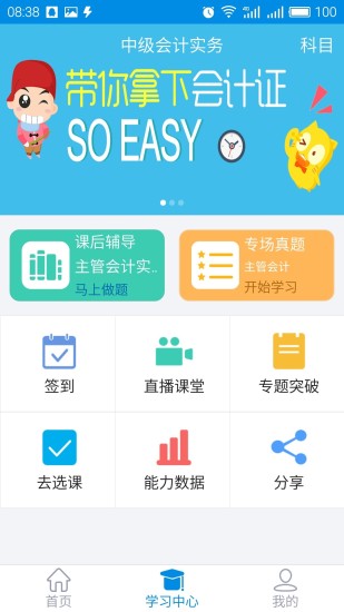 仁和会计课堂  v1.5.81图2