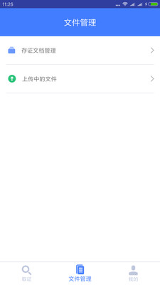 证宝宝  v2.1.2图2