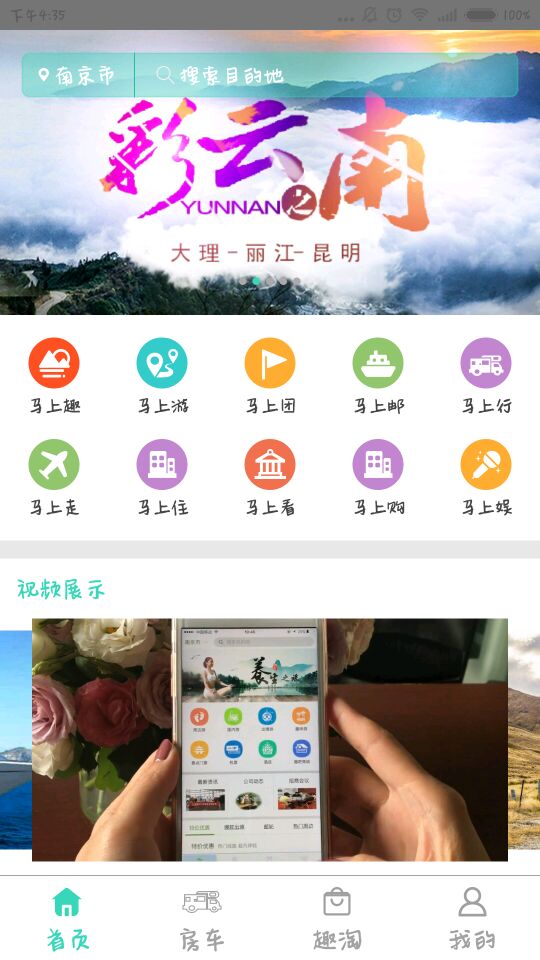 旅游趣吧  v3.0.0图1