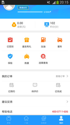 易自驾  v2.1.4图4