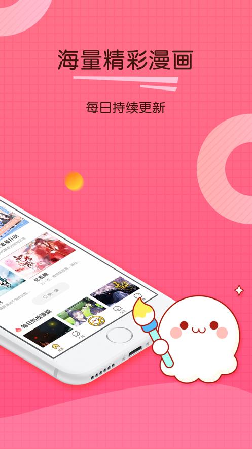 触漫星球漫画免费版  v1.0图1