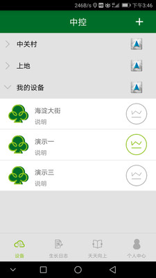 HOGEM智慧灌溉  v3.0.2图1