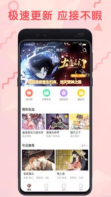 啵漫漫画最新安卓版  v1.0图3