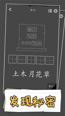 汉字谜阵  v1.01图2