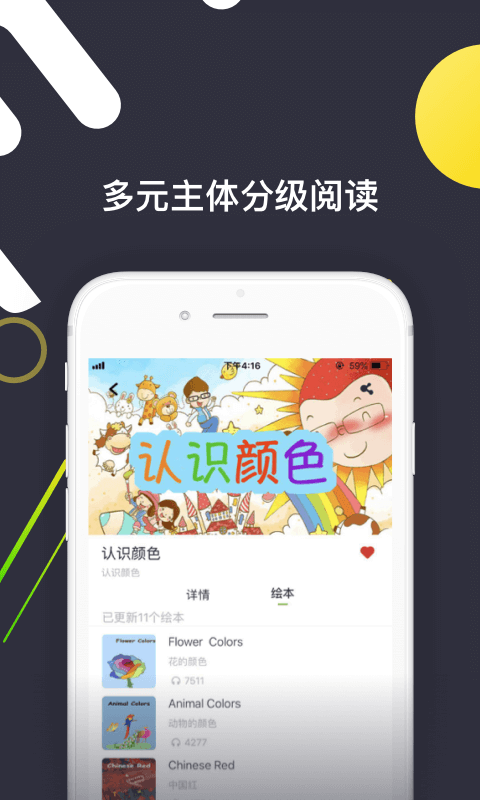 班迪少儿英语  v1.0.21图1