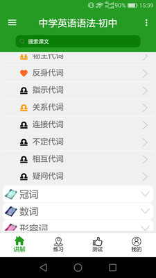 中学英语语法  v2.9.8图4