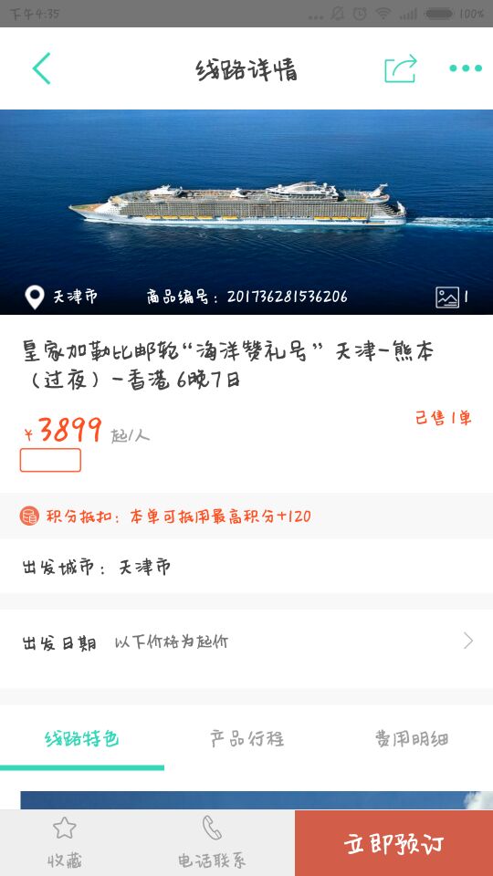 旅游趣吧  v3.0.0图3