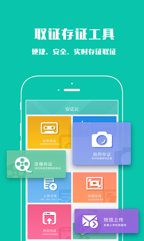 安证云  v1.3.3.0图2