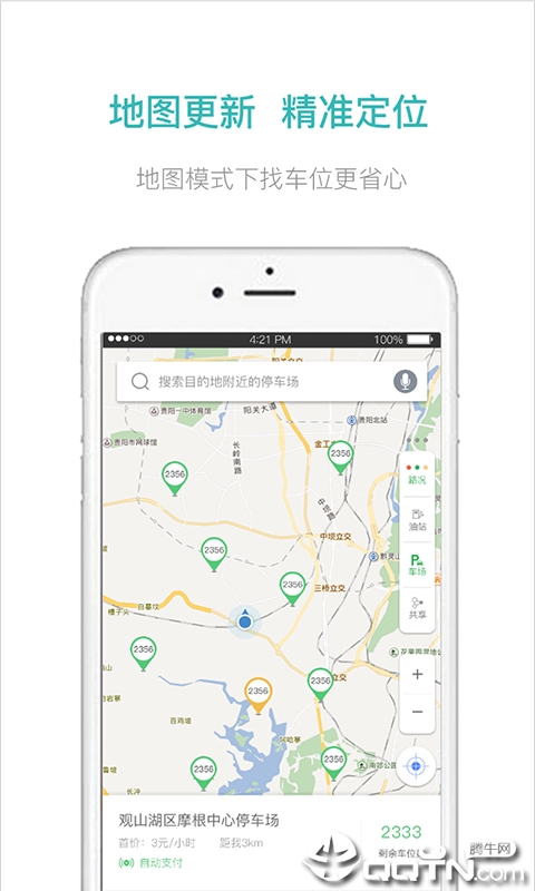 掌上车秘  v3.3.11图4