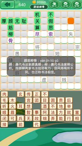 成语消消消  v3.1.4图1