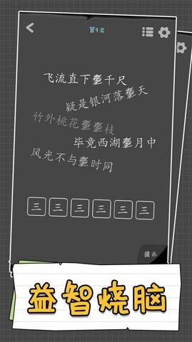 汉字谜阵  v1.01图3