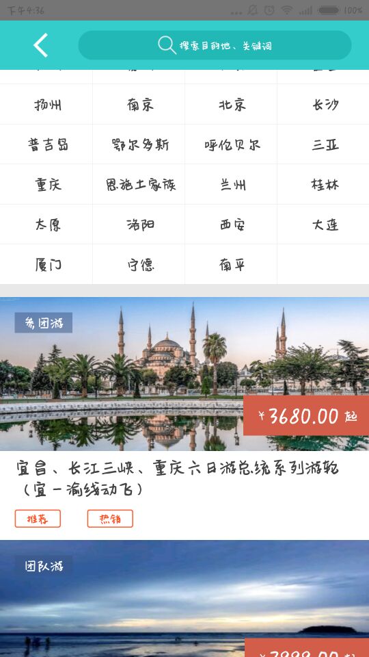 旅游趣吧  v3.0.0图2