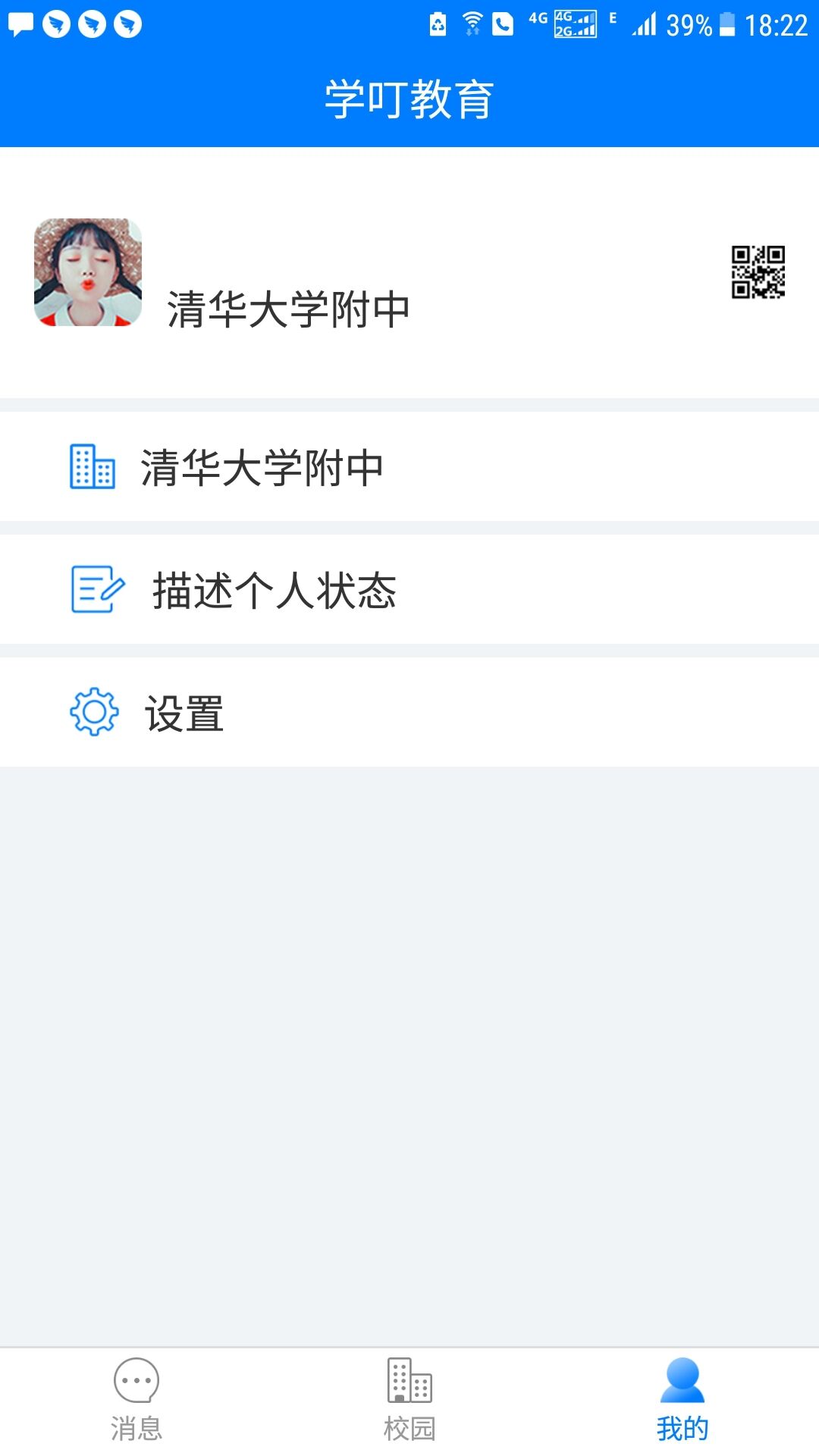 学叮教育  v1.0.11图4