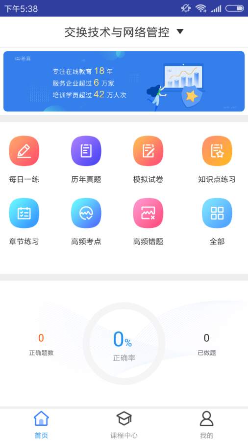 通信交换技术题库  v2.8.9图1