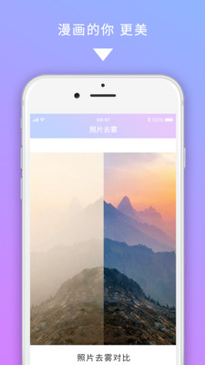 美图图修  v2.0.0图1