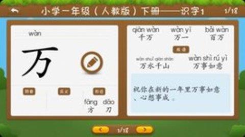 开心识汉字