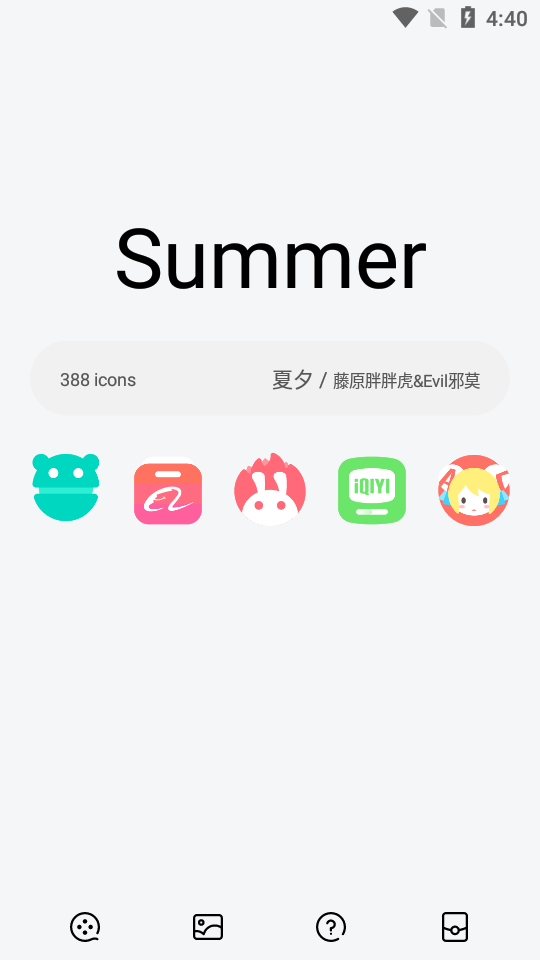 夏夕图标包  v2图1