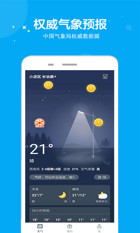 天气多多  v1.0.2图4