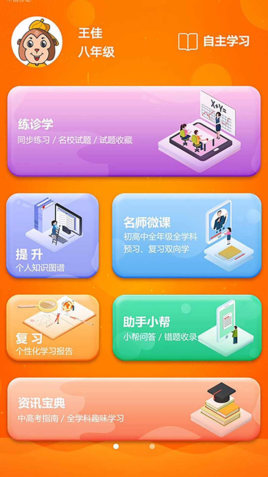 智学提分  v3.7.4.1图2