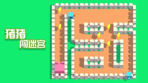猪猪闯迷宫  v1.0.0图2