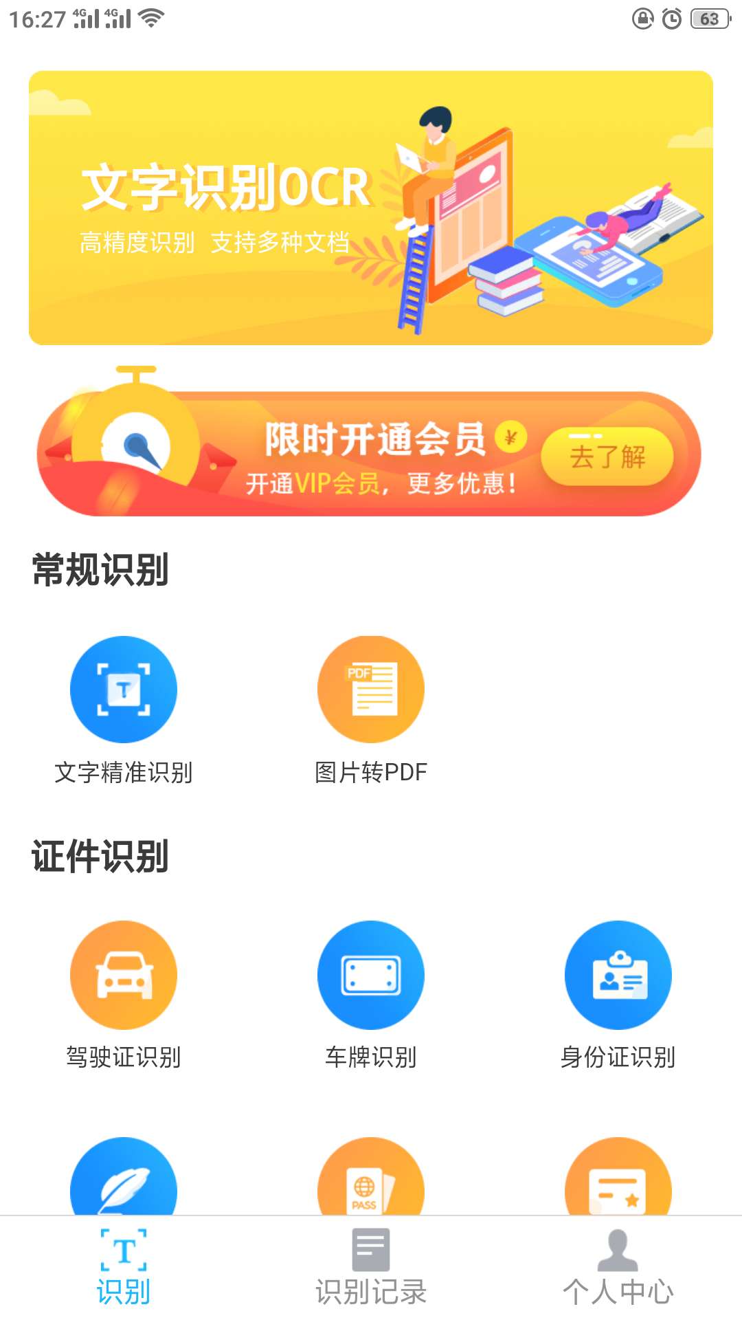 全能文件扫描识别王  v1.0.3图4