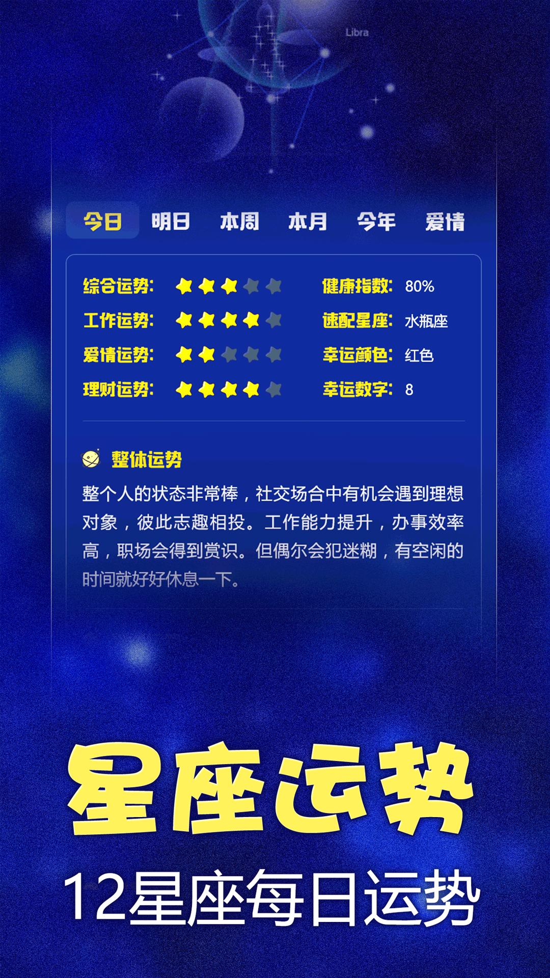 星座之家