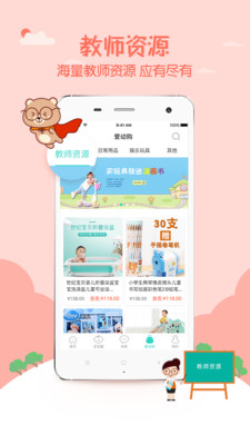 爱幼宝贝家长端  v1.1.3图1