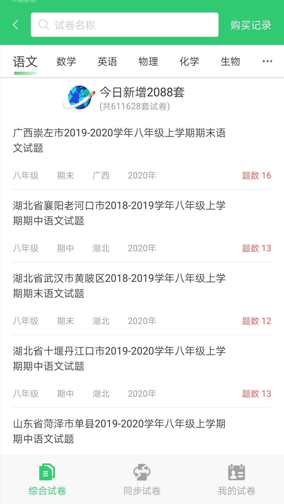 智学提分