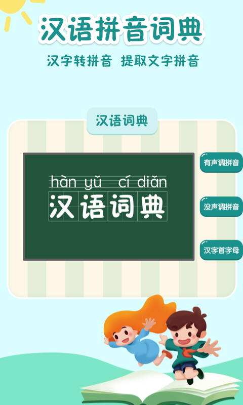 学拼音拼读  v1.0.0图2