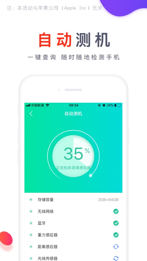 爱测机  v1.1.1图3