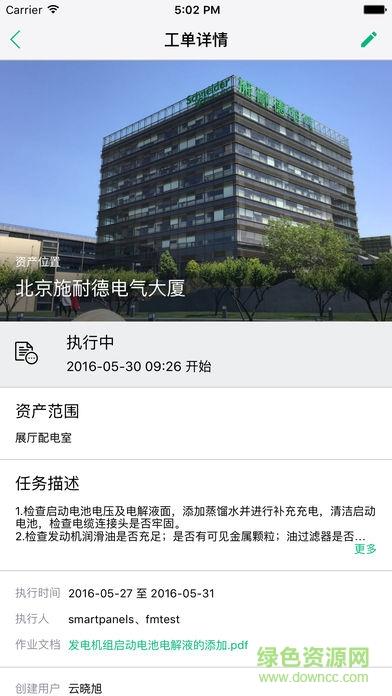 施耐德千里眼  v10.53.1图2